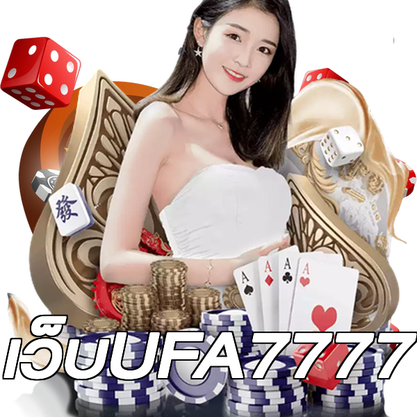 เว็บUFA7777