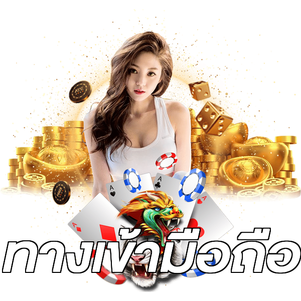 ทางเข้ามือถือ